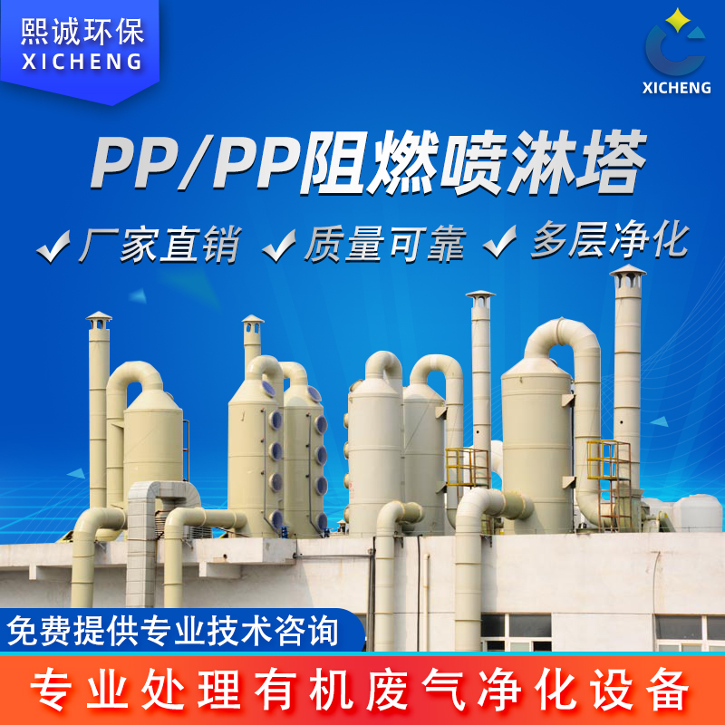 硫酸雾废气处理设备非甲烷总烃喷淋塔甲苯二甲苯漆雾旋流净化塔