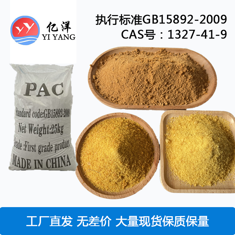 工业废水净化处理药剂 颗粒状PAC聚合氯化铝28含量