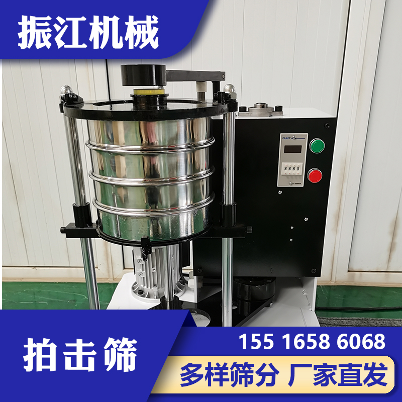 振江机械供应标准检验筛机1-7层实验分析用拍击筛BZJ300型