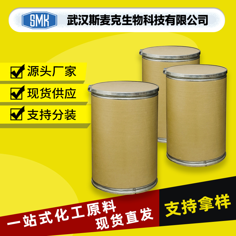 D-蛋氨酸 348-67-4 生化试剂 可拆小包装 斯麦克现货