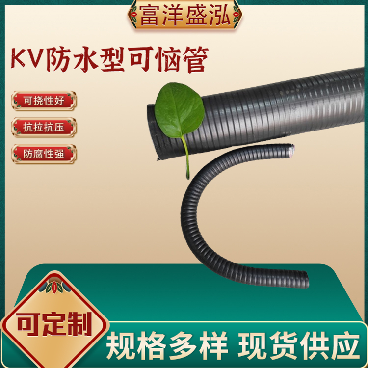 电器设备安装 屏蔽作用好 防水型可挠管 富洋盛泓