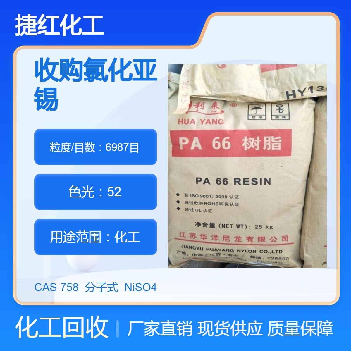 大量收购氯化亚锡 收购过期淀粉 硬脂酸镉 聚醚 资质齐全 随叫随到 捷红