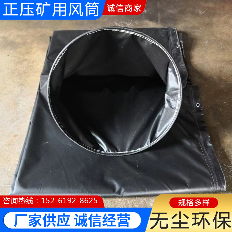 煤矿隧道正压风筒布 阻燃抗静电耐磨 尺寸支持定制
