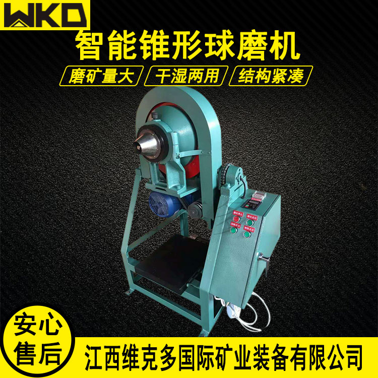 维克多实验室锥形球磨机 XMQ150*50型矿石粉机 装料量500克磨矿机