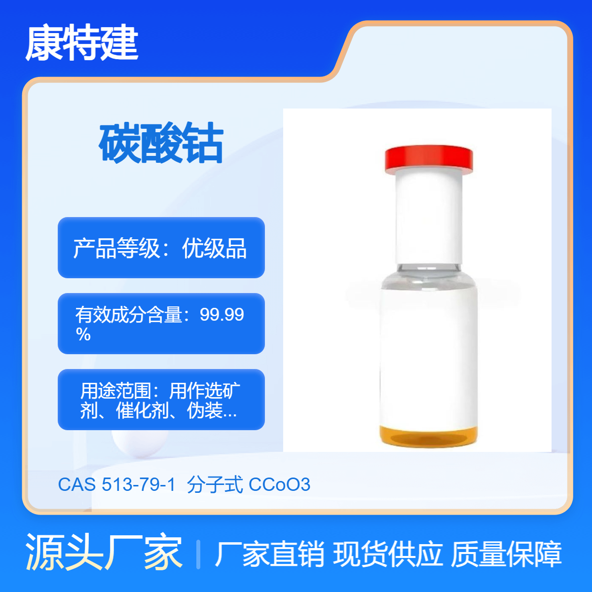 【513-79-1】99% 1kg 1吨 碱式碳酸钴 厂家特销 正品保证
