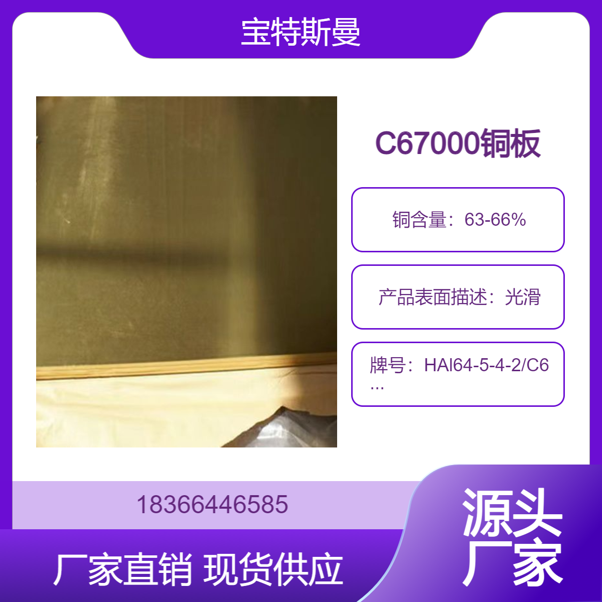 供应 HAl64-5-4-2/C67000铝黄铜板 力学性能良好