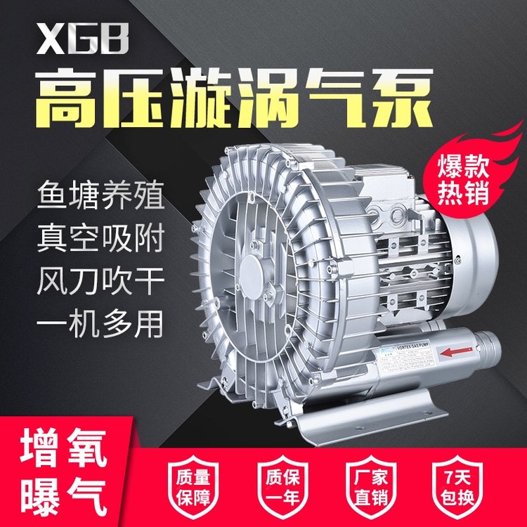 高压漩涡气泵鱼塘增氧泵XGB/HG工业鼓风抽真空吸附强大风量旋涡泵