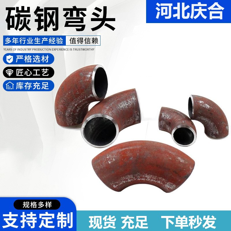碳钢弯头厂家直供规格齐全直缝无缝 规格齐全冲压焊接耐磨