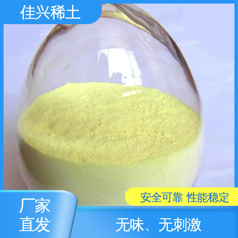 佳兴稀土 安全放心 不溶于水和酸 氧化铈抛光粉 稀士发光材料