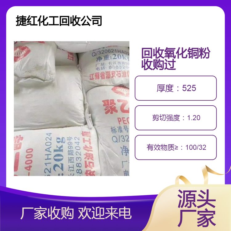 厂家高价回收氧化铜粉 收购过期磷酸氢二铵 不限包装 互利共赢 捷红