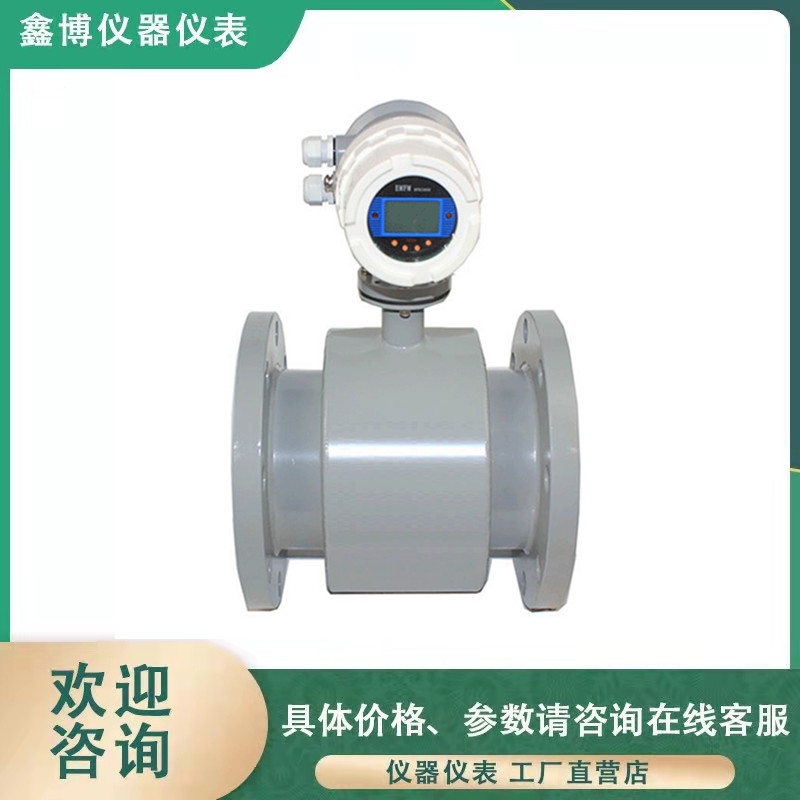 不锈钢电磁流量计 循环水化工液体防腐高精度检测 鑫博压力变送器