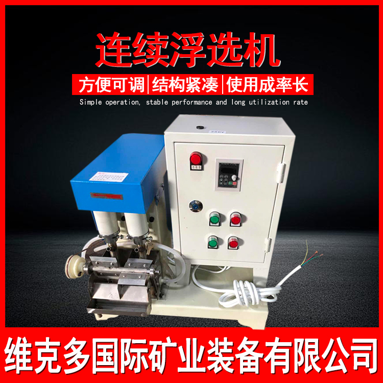 8槽12升微型闭路连续浮选机实验室小型自吸式不锈钢浮选槽石英砂