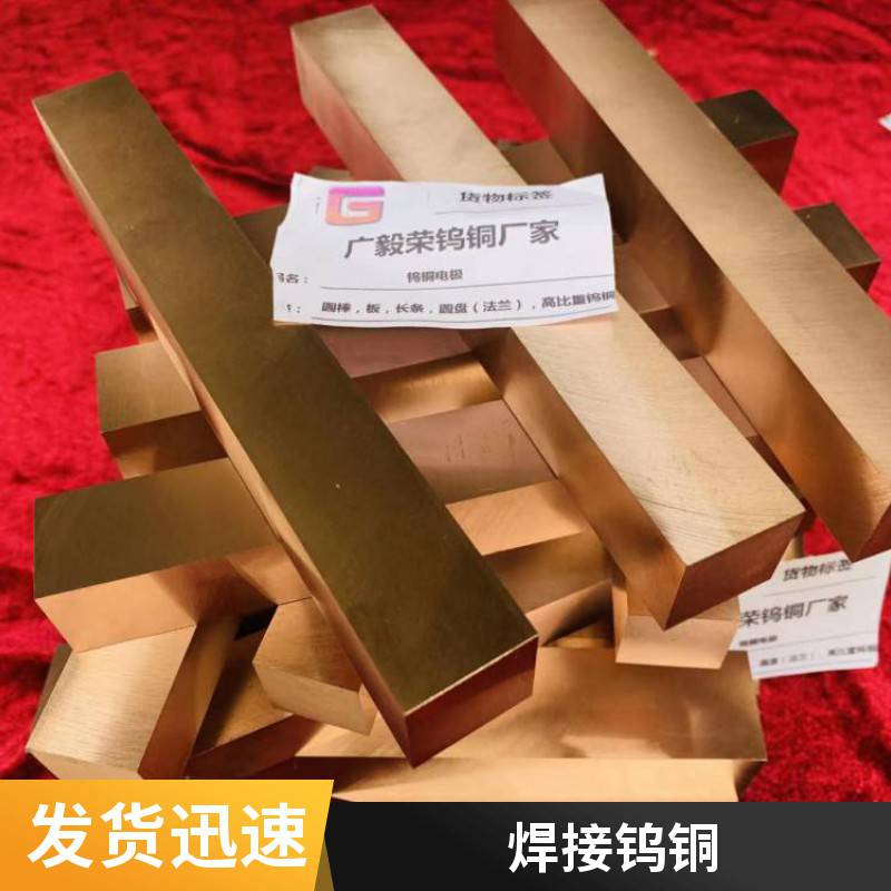 CuW75钨铜棒材 W75CU25钨铜棒 导电钨铜合金棒