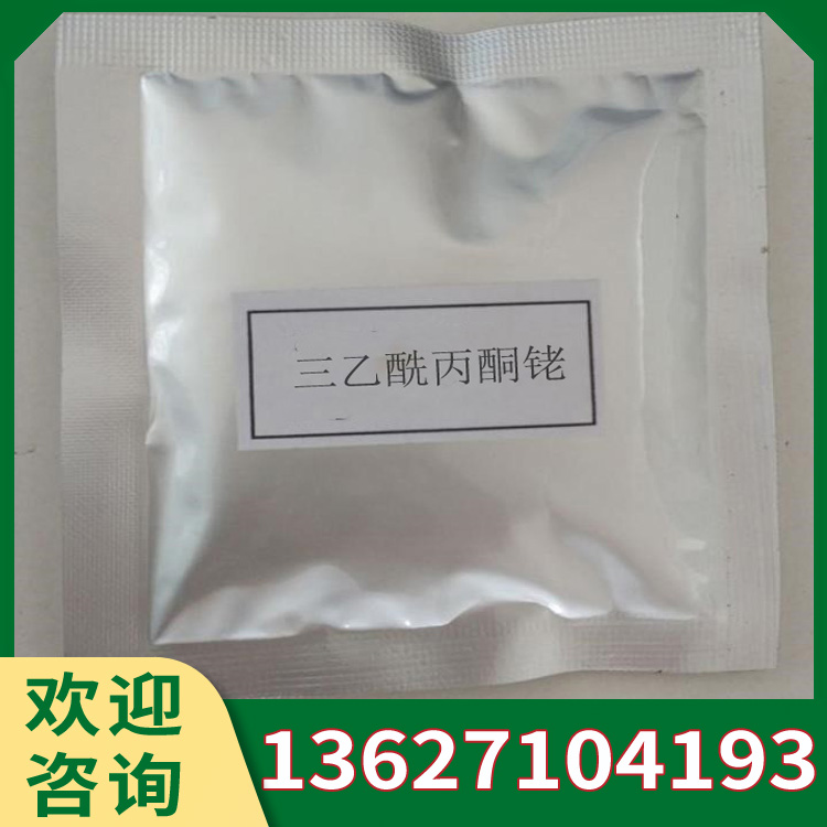 三乙酰丙酮铑 C15H21O6Rh淡黄粉末 工业金属载体催化剂