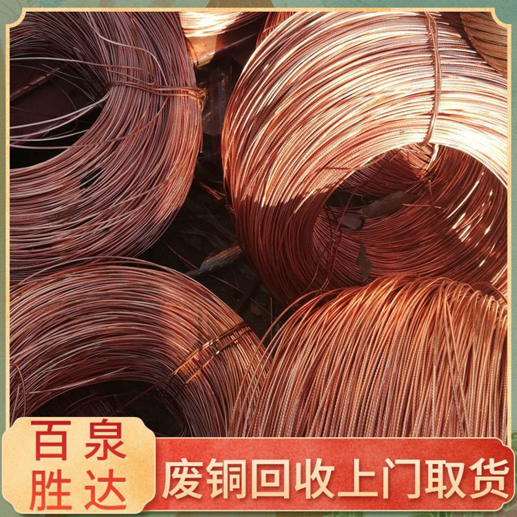 海淀废铜回收 废铜线收购就找 百泉胜达免费询价 材质 金属铜