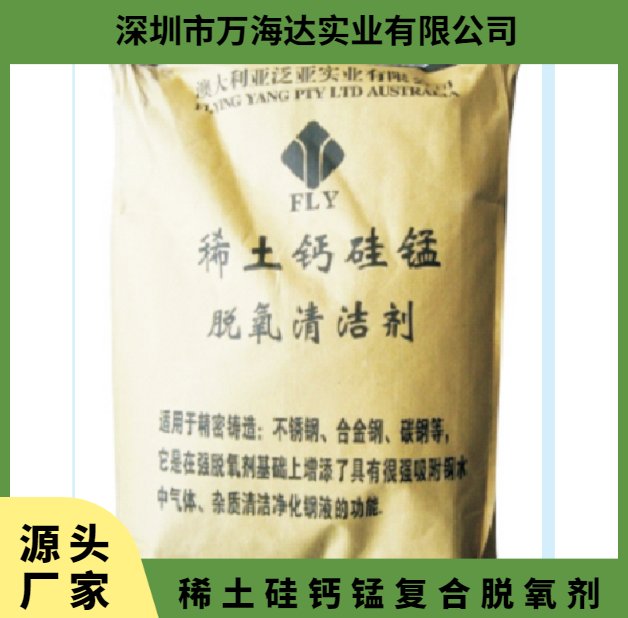 万海达稀土硅钙锰复合脱氧剂 精密制造、不锈钢、合金钢 长期供应