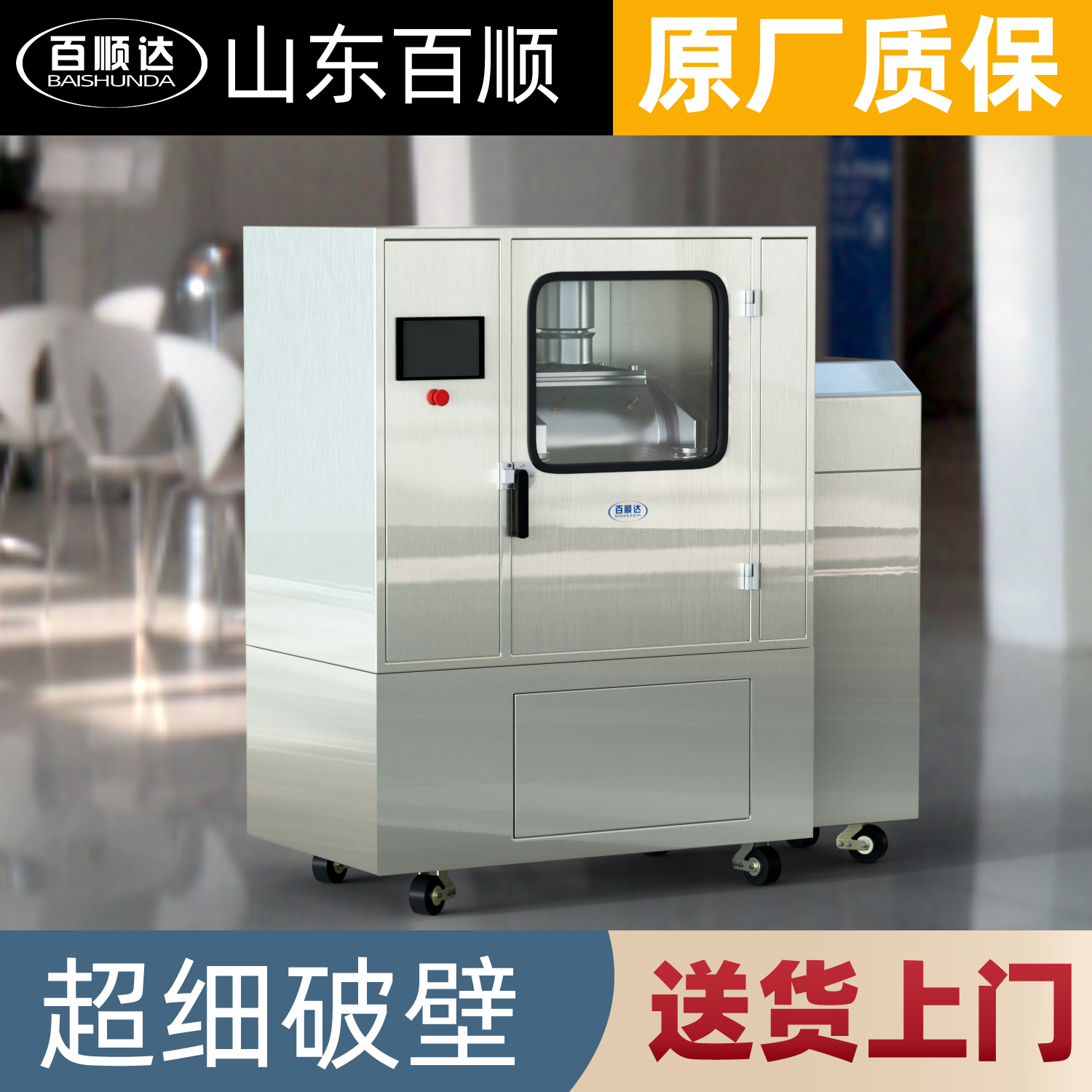 百顺达卧式化工原料冬瓜中药研磨破壁机自动式艾绒蔬菜振动磨