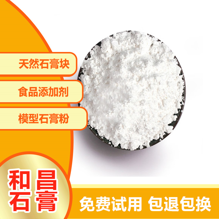 和昌食用级 凝固速度快易操作 源头厂家 现货现发