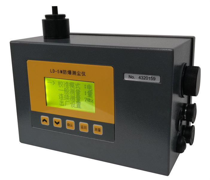 LD-5M防爆数字测尘仪 环境粉尘检测仪可吸入颗粒物检测