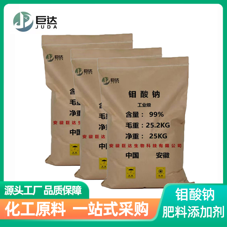 工业级钼酸钠 污水处理剂白色菱形结晶体微溶于水巨达厂家生产