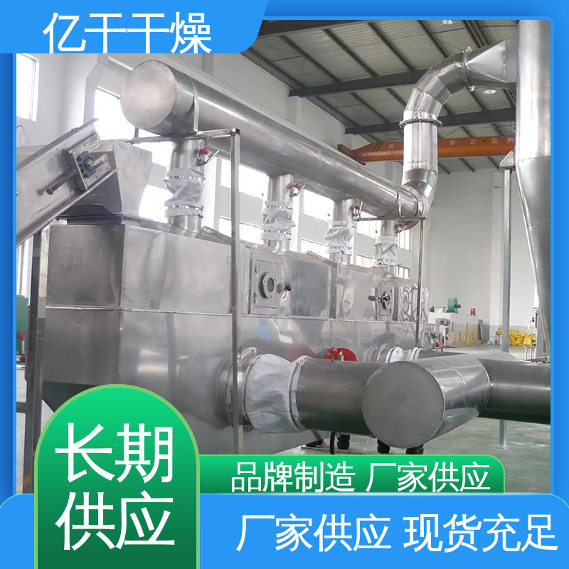 振动流化床干燥机 玻璃纤维 脱水蔬菜 猫狗粮甜蜜素烘干机 亿干厂家