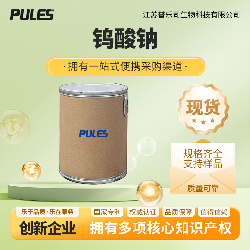 钨酸钠 工业级无机盐 催化剂 13472-45-2 有机合成中间体 99%含量 粉末