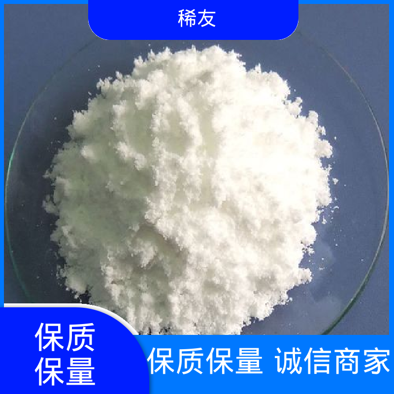 稀友防紫外线材料微米氧化铈化学试剂支持样品全天在线