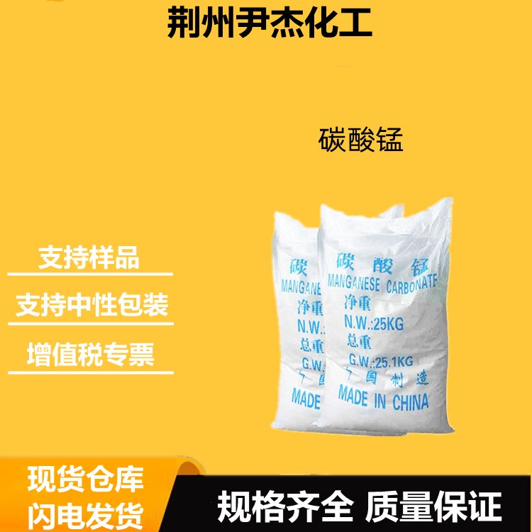 碳酸锰 工业级 含量99% 脱硫催化剂 颜料 添加剂 598-62-9