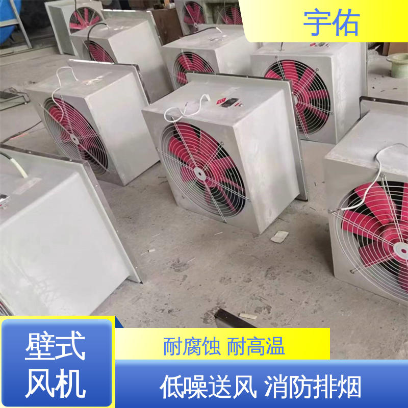 宇佑 办公室 方形壁挂排风扇 风量大 高效节能 源头工厂 支持定制