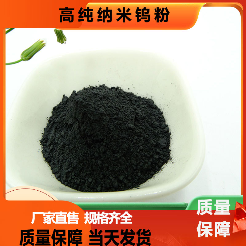 焊接和喷涂用钨粉 超细金属碳化钨粉 耐高温原生钨粉末 铸信