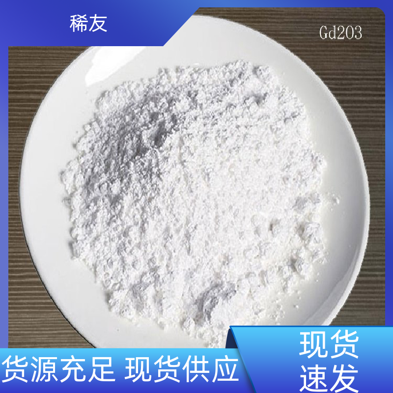 稀友冶金行业稀土氧化镨支持样品起订低长期供应