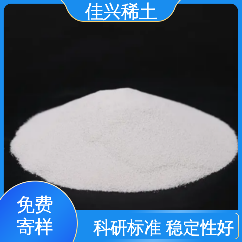 佳兴 免费寄样 微波用磁性材料 高纯纳米氧化钇 稳定性好 耐腐蚀性