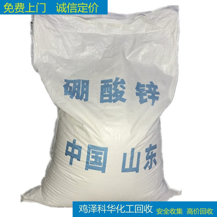 长期回收硼酸锌化工原料产品 全国收购全天在线