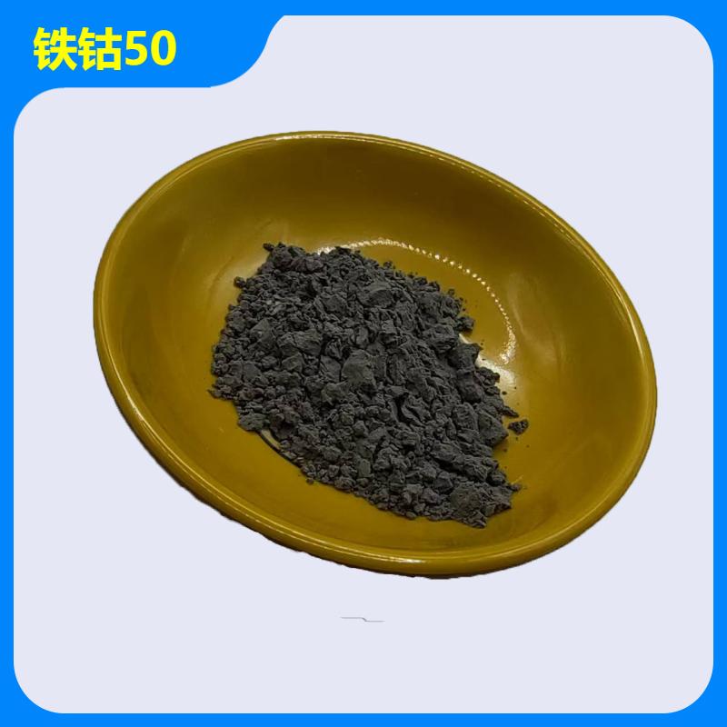 铁钴粉 FeCo50软磁合金粉末雾化铁钴合金粉FeCo35