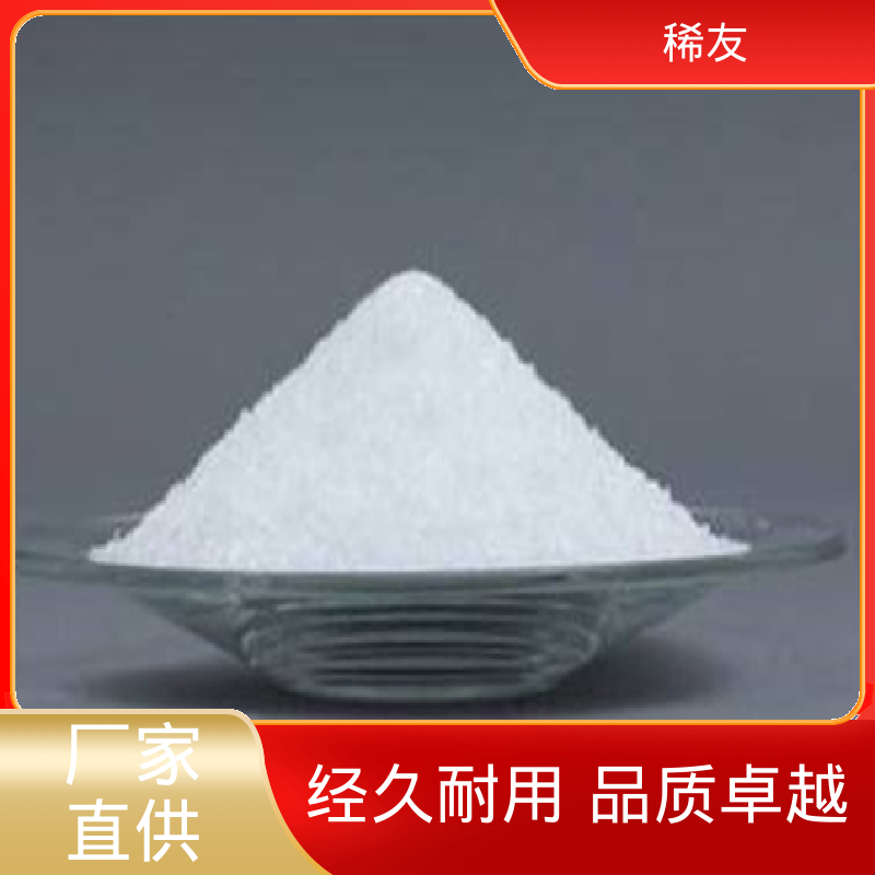 稀友陶瓷材料添加剂金属钆铕铒支持样品可分装零售供应充足