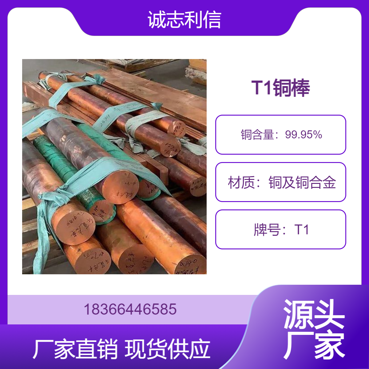 诚志利信 供应 电子电器用 T1纯铜棒 紫铜棒 现货 库存充足 可切割零售