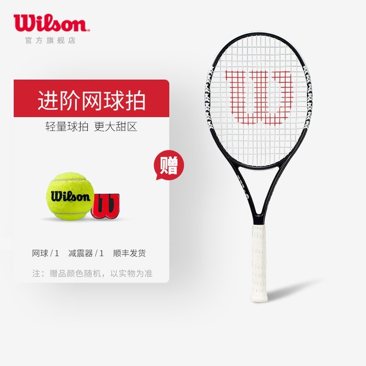 Wilson威尔胜21新款轻量大拍面舒适进阶小熊印花情侣网球拍ELITE