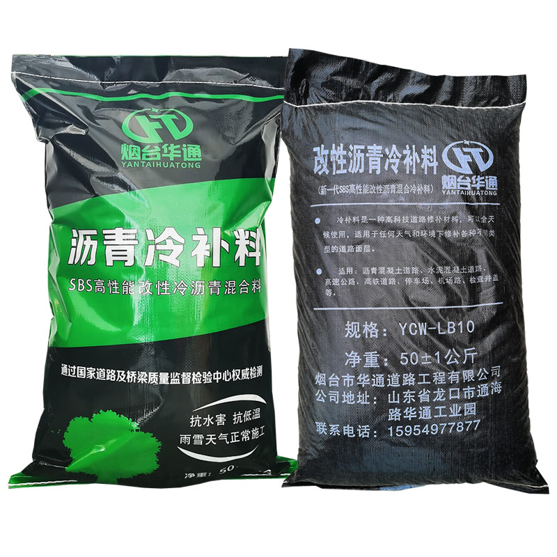 附近有卖冷沥青混合料 50公斤一袋起批修补路面管线开槽回填材料