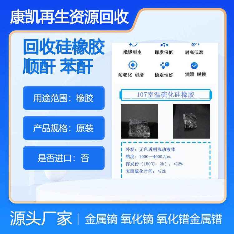 天 津回收 室温硫化硅橡胶 107硅胶 金属镝 顺酐 专业收购