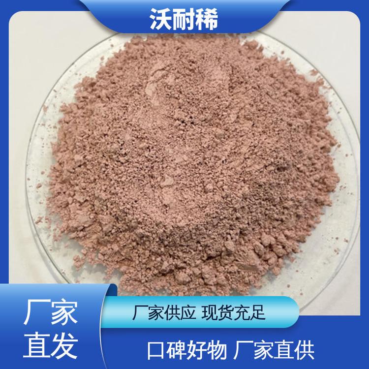 沃耐稀 厂家现货 作为研磨润滑剂 优质 稀土抛光粉