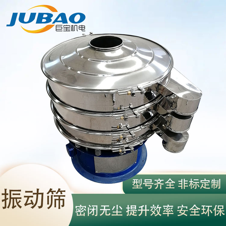 巨宝面包厂用圆形振动筛 粗砂糖过滤除杂三次元旋振筛 换网方便