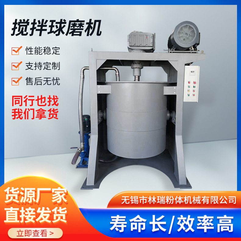 不锈钢立式球磨机 搅拌粉末液体氧化铝球用研磨机 食品干粉球磨机