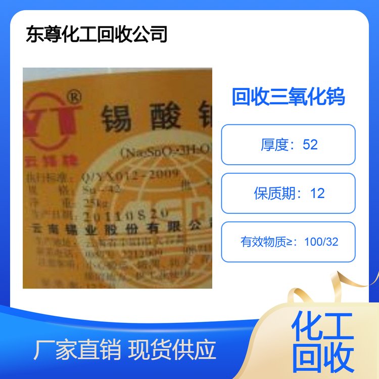 本地回收三氧化钨 四氧化三锰 七钼酸铵 数量不限 装车打款 全天在线