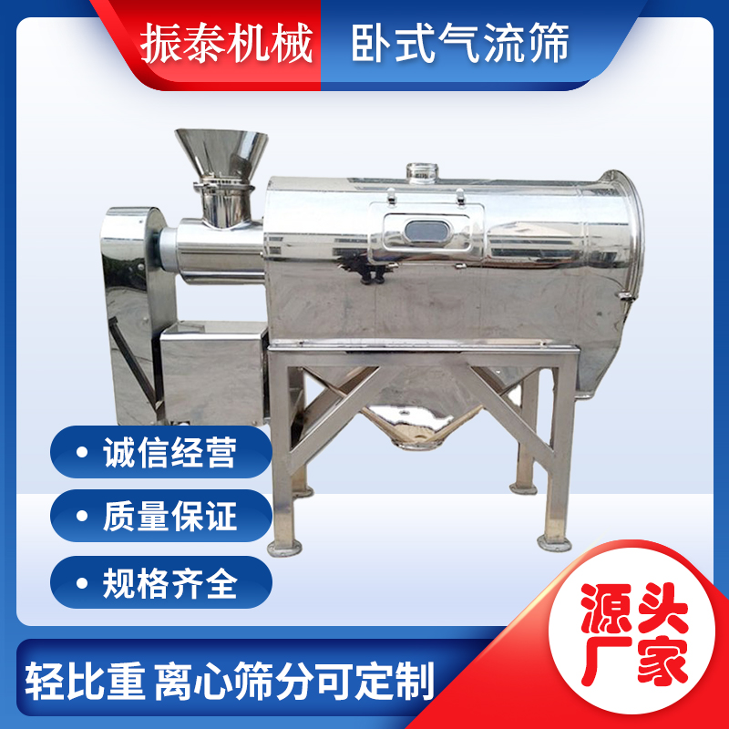 柠檬酸镁卧式气流筛 物料除杂气旋筛 离心筛分不堵网产量高