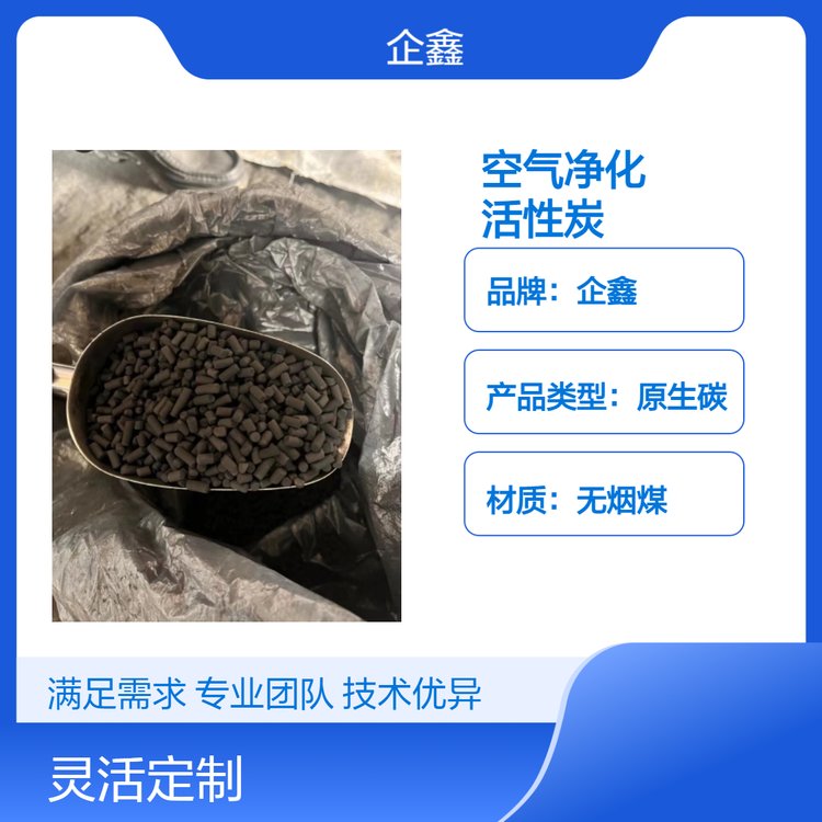 企鑫 工业废气VOC处理 空气净化用 800碘值4mm煤质柱状活性炭