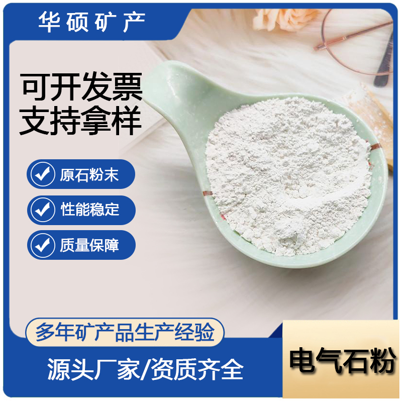 熔喷布用纳米电气石粉 驻极粉 晶体 白色电气石粉末纺织涂料 托玛琳粉