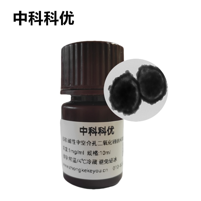 中科科优 磁性中空介孔二氧化铈纳米颗粒 蛋黄装氧化铈纳米粒子 包邮