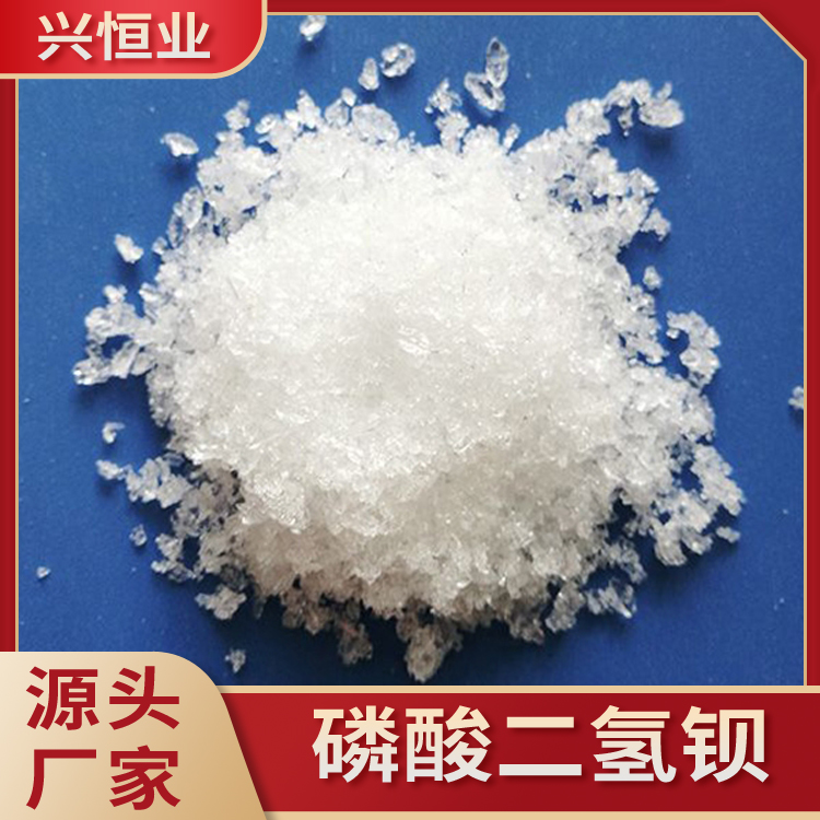 磷酸二氢钡 99%含量用于金属表面处理钡基金属磷化液