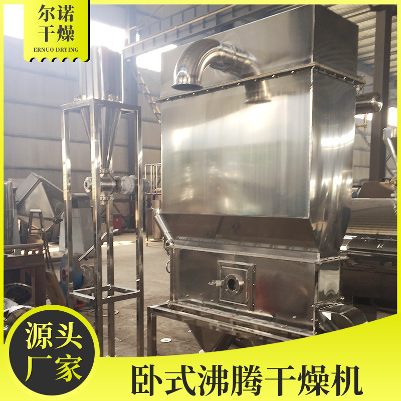 卧式沸腾床干燥机厂家 用于柠檬酸钠烘干机 椰蓉鸡精干燥设备 尔诺