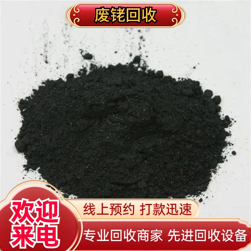 成 都市铑粉回收 铑块 碘化铑 支持对公 诚信经营 24小时上门